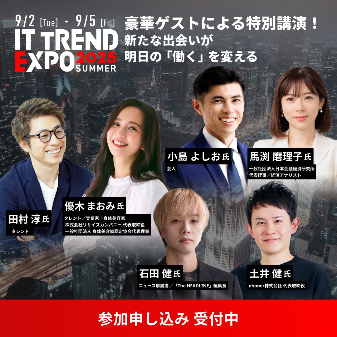お盆明けおはようございます。

9月頭にオンライン展示会あります。
大規模なのでとりあえず申し込む人も全然います。
キャンペーンもあり、メリットしかないので是非！
it.expo.it-trend.jp/key/c4seojvi
#企業公式さんと繋がりたい 
#企業公式が毎朝の挨拶を言い合う