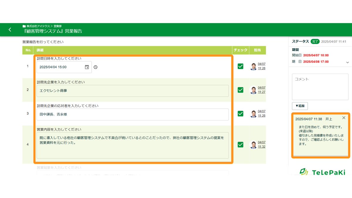 TelePaKi's tweet photo. 報告内容が一部漏れていた…😰

「テレパキ」で報告内容をタスク化💁‍♀️
報告内容の可視化によって、口頭での報告よりも抜け漏れを防げます👍

💡 コツ：
コメント機能で報告に補足も可能💬 https://t.co/trTvTQn54t