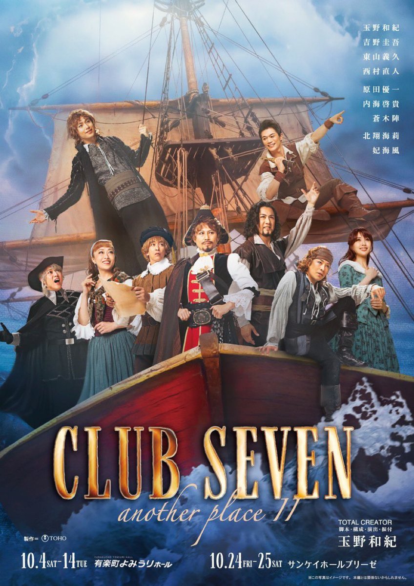 おはようございます😃
いよいよ今日からからスタッフ先行でCLUB SEVENの稽古が始まります❗️😆
笑いあり、ホロっとあり、感動あり、またまた笑いありの楽しい作品になる様に頑張ります😤💪お楽しみに〜😊