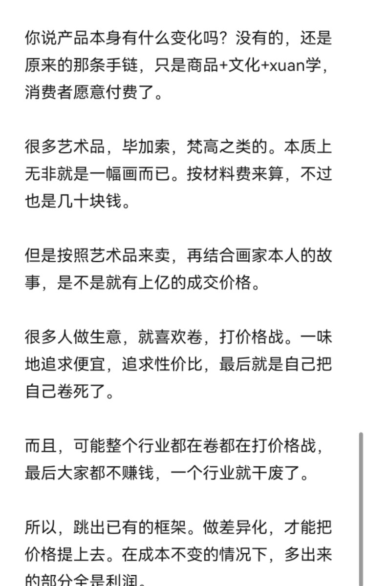 Erica_0901's tweet photo. 想要赚大钱最重要的就是商业思维方式

这世道穷人算��本，富人买故事。你卷价格卷到吐血的时候，骗子早靠卖白日梦住上别墅了！ https://t.co/t8eYDDmmRr