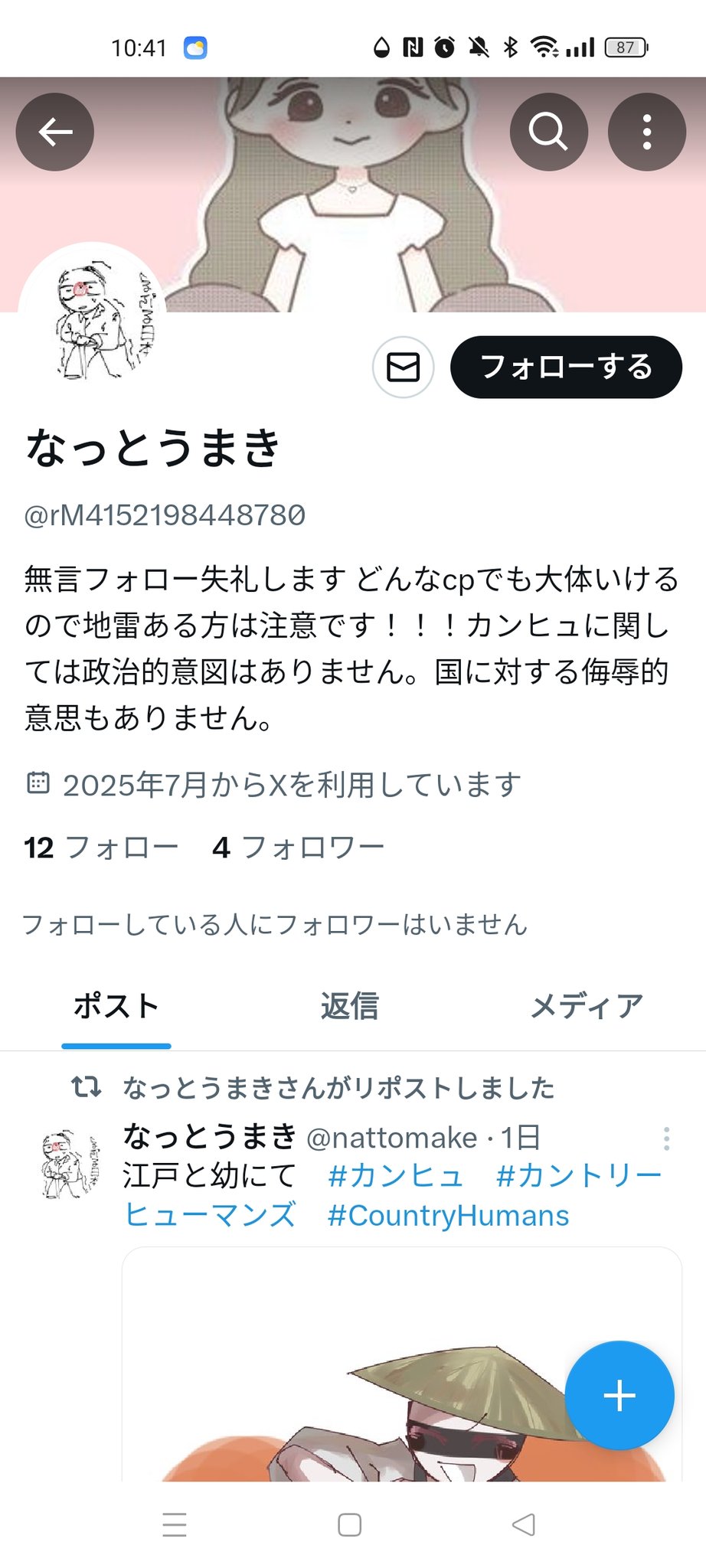 つんつでございます。他の方はご遠慮願います。 なっとうまき on X: 