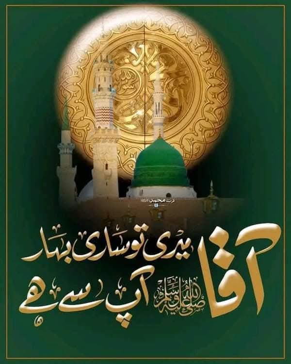 اَلسَلامُ عَلَيْكُم وَرَحْمَةُ اَللهِ وَبَرَكاتُهُ
صبح بخیر 🌄 🌹 

صَلَّی ﷲُ عَلَیْہِ وَآلِہٖ وَسَلَّمْ♥️*

صَلَّی ﷲُ عَلَیْہِ وَآلِہٖ وَسَلَّمْ♥️*

 درود پاک کا ورد کثرت سے کریں۔رب اور اس کا حبیب جناب محمد مصطفیﷺ آپ سے راضی ہوں