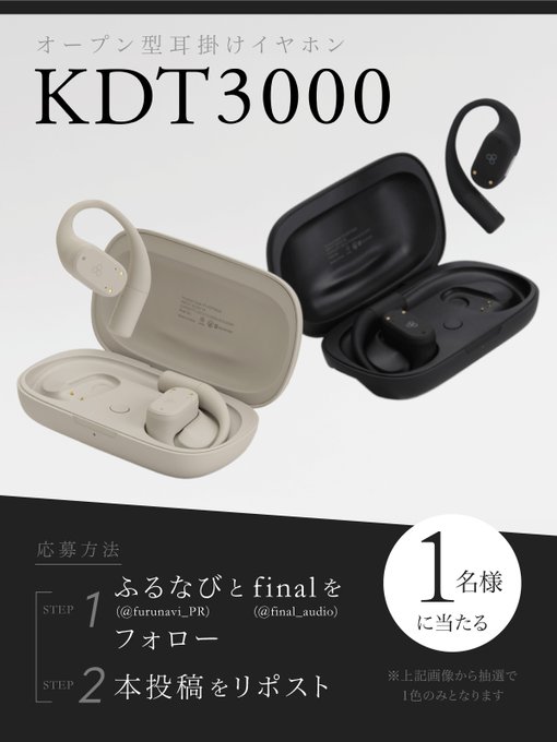 ð finalãKDT3000ããªãŒãã³åè³æãã€ã€ãã³ã1åæ§ã«ãã¬ãŒã³ãïŒ