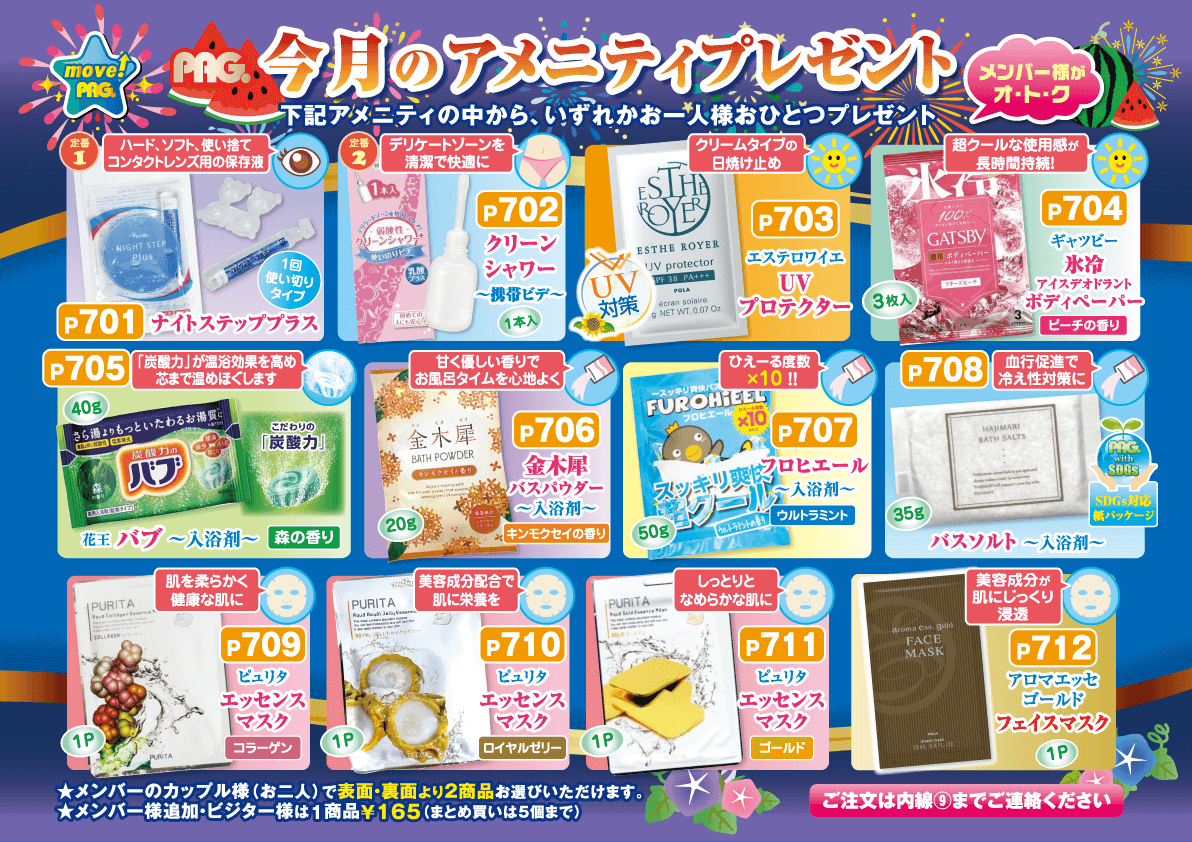 plaza_angelo's tweet photo. 『今月のプレゼント！』  メンバー様がオトク！アメニティの中からカップル様（お二人）で２商品をお選びいただけます！  
https://t.co/CI0JyXMDKs 
#ラブホ 
#ラブホテル 
#プラザアンジェログループ https://t.co/oeXr6Z1iAL
