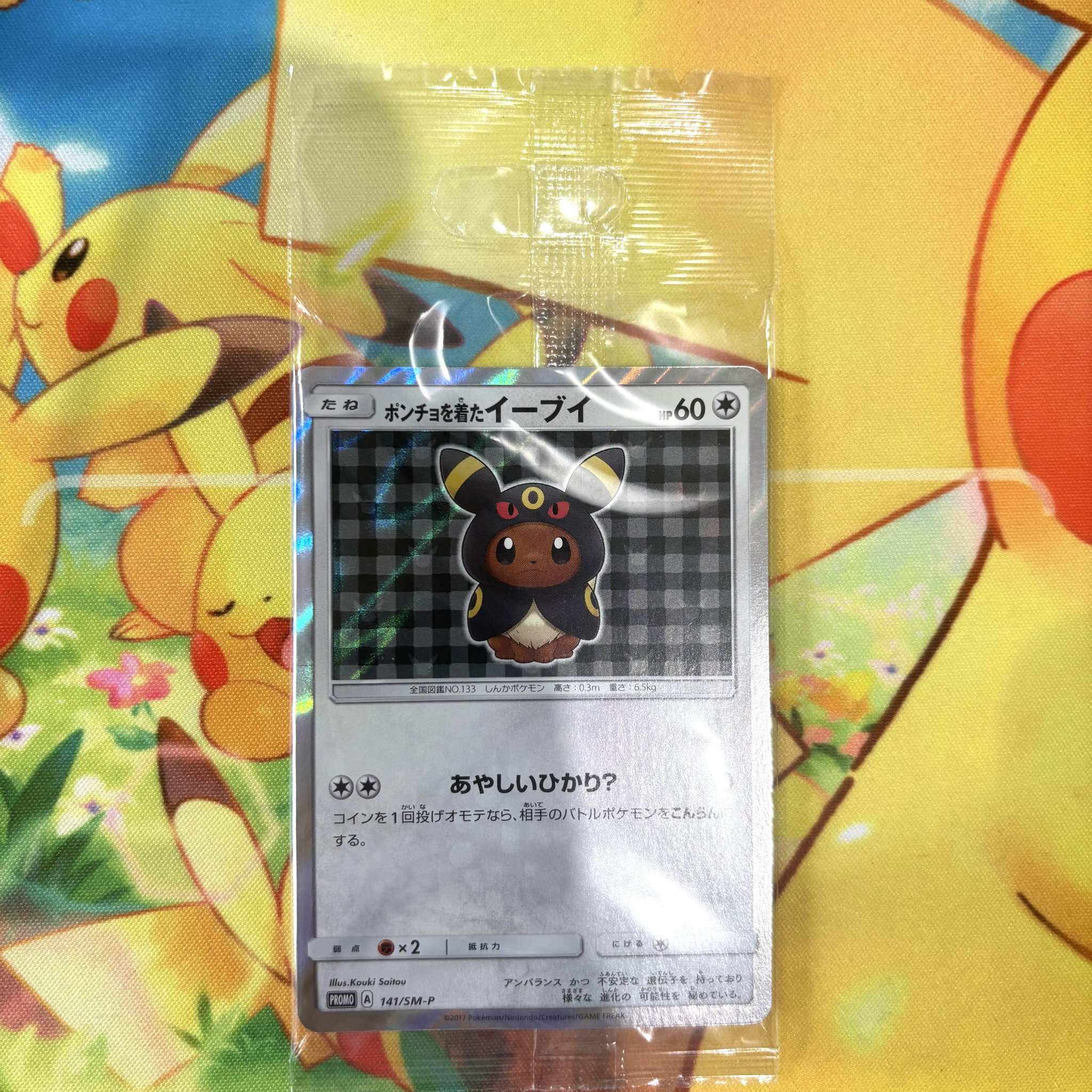 ポケモンカード　ポンチョを着たイーブイ9種海外限定含むセット　コンプリートまとめ ポケモン - ポケモンカード ポンチョを着たイーブイ 未開封 8枚