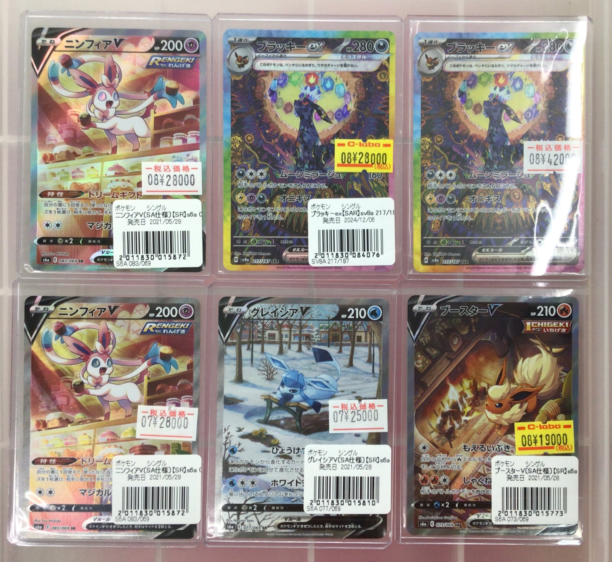 【被りなし】ブイズ進化ラインまとめ売り47枚セット＋おまけ カードラボ新潟店 on X: 