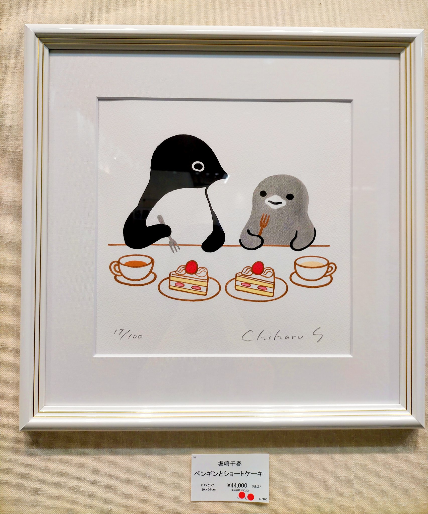坂崎千春 限定 版画「ペンギンのバレエとフォークダンス」 坂崎千春 限定 版画「ペンギンのバレエとフォークダンス」 - 絵画