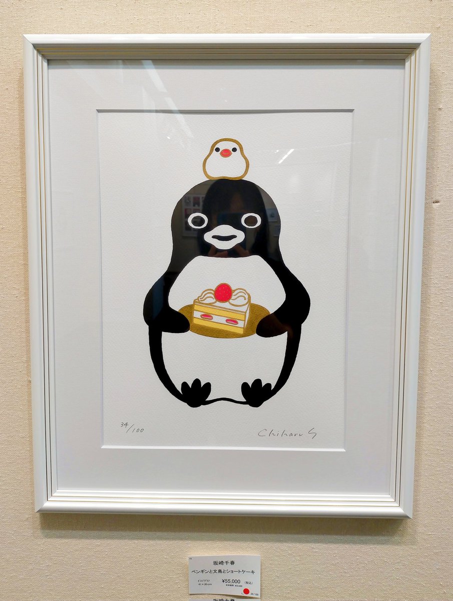 坂崎千春 版画 ペンギンとオリーブの冠 坂崎千春 版画 ペンギンとオリーブの冠