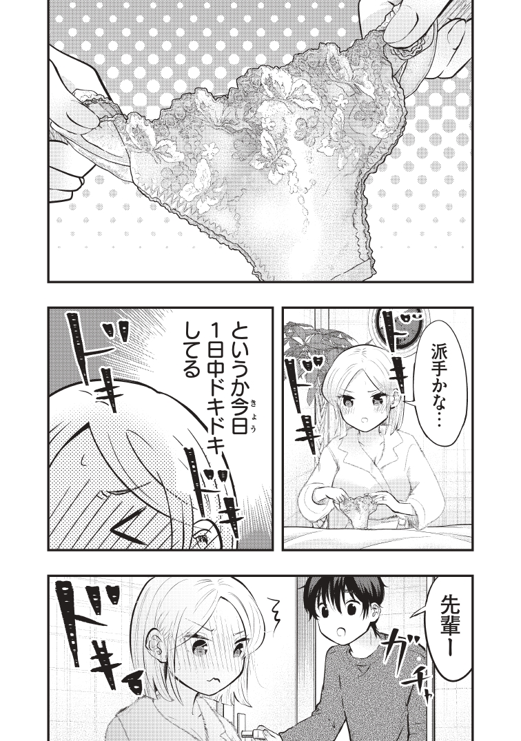 僕の奥さんはちょっと怖い～奥さんと夜・・・♡の真実～ 