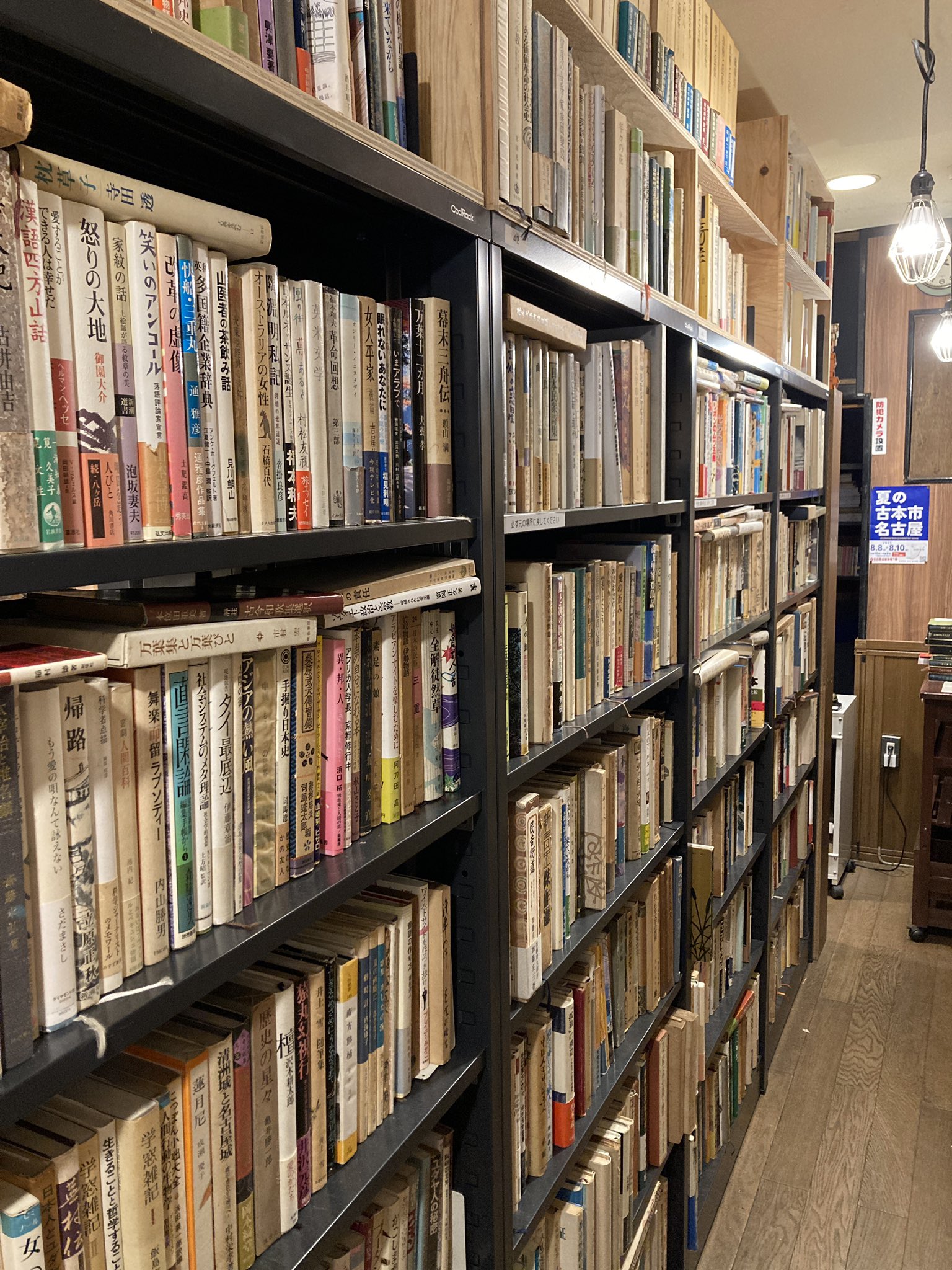 Vintage book store in Japan (Nihon no Furuhonya