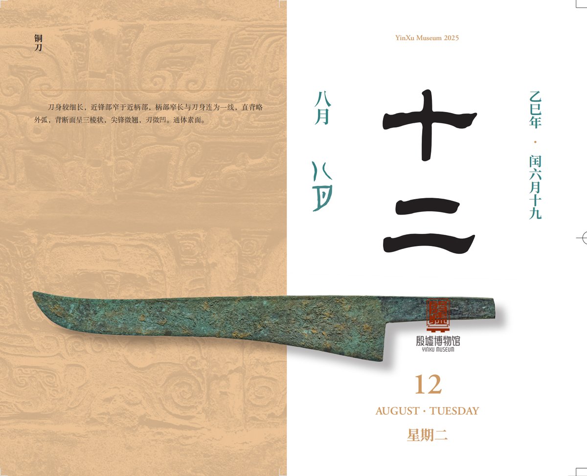 DiscoverAnyang's tweet image. 【Yinxu #Calendar】August 12th ⚔️ – This Bronze #Knife: A Study in Shang Minimalism

• Sleek profile: Slender blade with upturned tip for precision work
• Unadorned but deadly: No decor, just a slight concave edge for clean slicing

#Shang #Metallurgy #Form #Function #Everyday