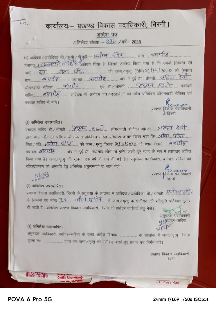 SriRam93752's tweet photo. @GiridihDc जोहार उपायुक्त महोदय 
बिरनी प्रखंड 3 महीना बीत जाने के बाद भी जन्म प्रमाण पत्र नहीं मिलाहैं इसकी वजह  से आधार कार्ड न बनने पर सरकारी स्कूल में दाखिल नहीं इस प्रक्रिया के बाद ऑनलाइन किया जाता है जो आज तक नहीं हुआ है कई बार प्रखंड कार्यालय का चक्कर 
धन्यवाद जोहार https://t.co/W9EKzhE2sR