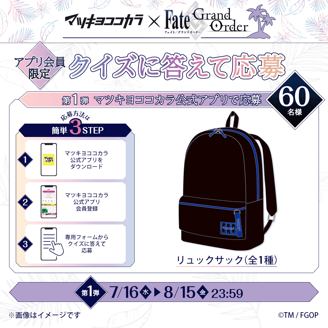 マツココ× Fate / Grand Order コラボリュック 【公式通販】