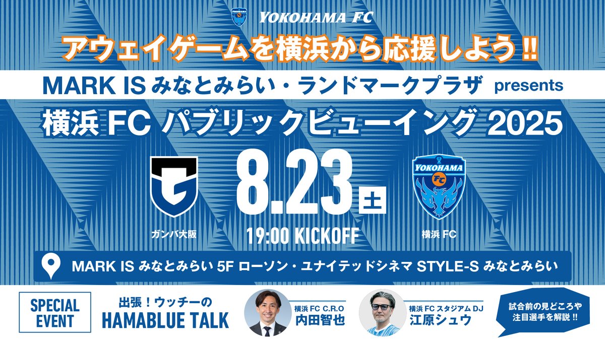 チケット販売中】 横浜FC vs ガンバ大阪戦⚽パブリックビューイング