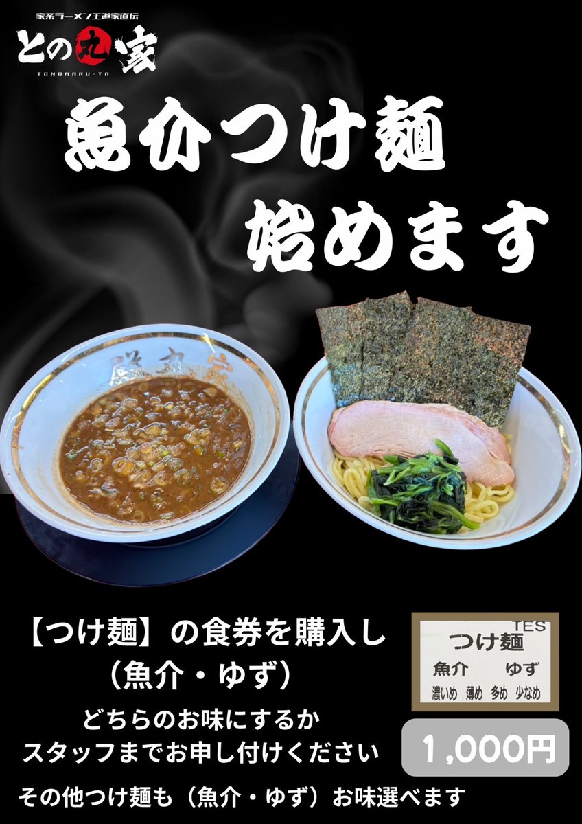 おはようございます！
越谷店です！
本日のSNSサービス
‼️薬味ねぎ‼️
またXのリポストを頂きますと
【豚コマチャーシュー】サービス致します！
本日も11時よりオープン致します！
#王道家  #との丸家  #家系ラーメン　#転職