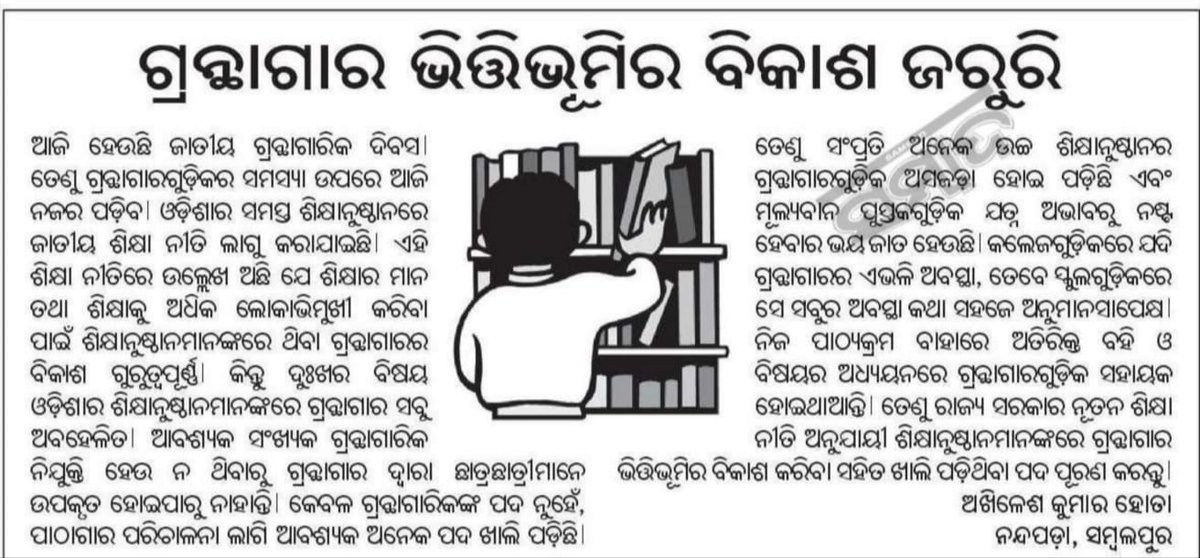 SAUMYASAHO55281's tweet image. @CMO_Odisha @BJP4Odisha @dpradhanbjp @KVSinghDeo1 @MahalingMukesh @PravatiPOdisha @NityanandaBJP @NandighoshaTV @News18Odia @SecyChief

#SaveLibrary
#KnowledgeSociety