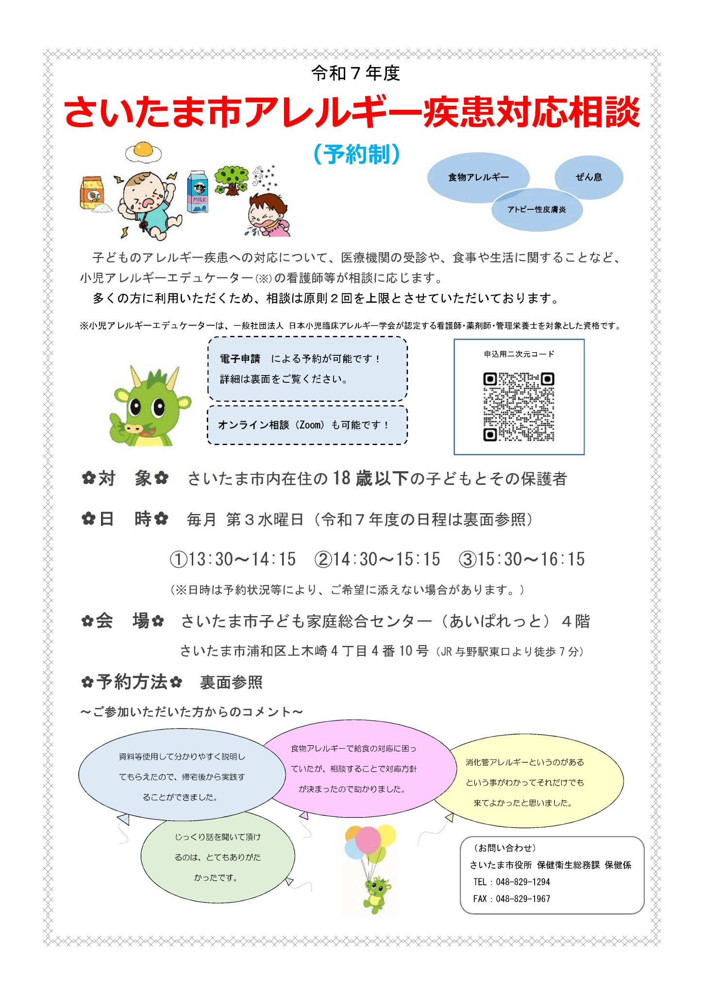 さいたま市広報課 on X: 