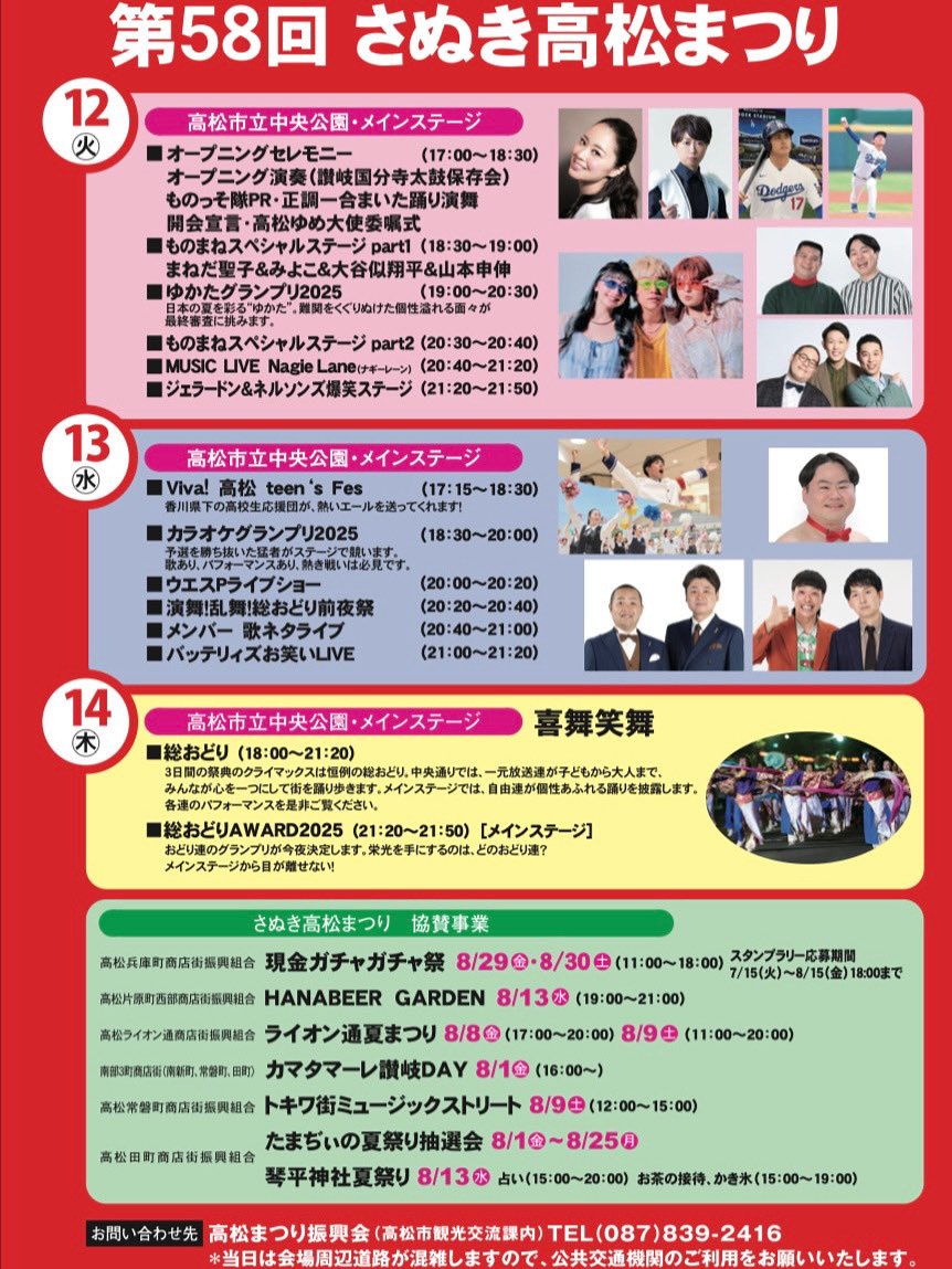 creativetakamat's tweet photo. おはようございます！
高松まつり振興会です。
本日から3日間、高松まつりを盛大に開催いたします✨
皆様ぜひお越しください！

#高松まつり #夏祭り #高松イベント #香川イベント #花火大会 #総おどり https://t.co/FaG7QYOb08