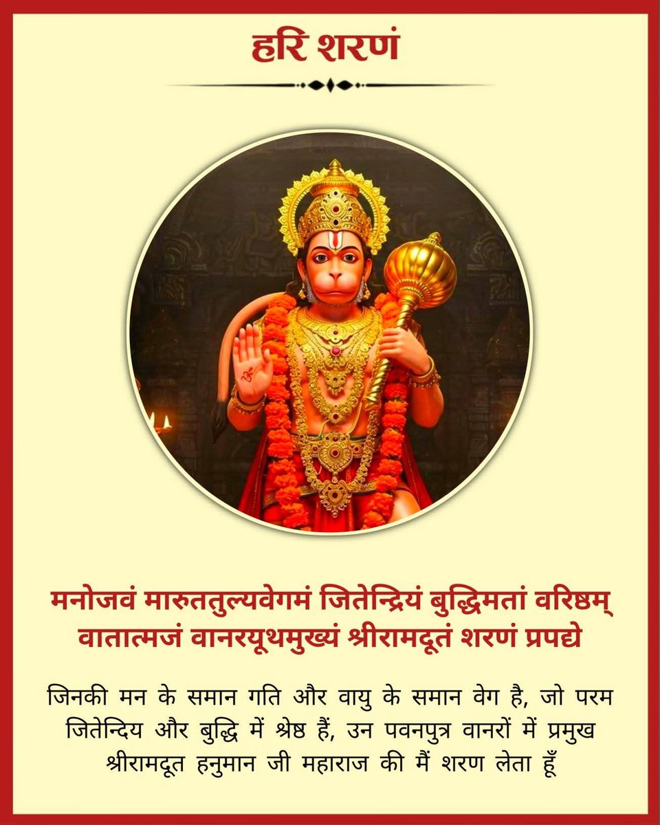 जय श्री बजरंग बली 🙏