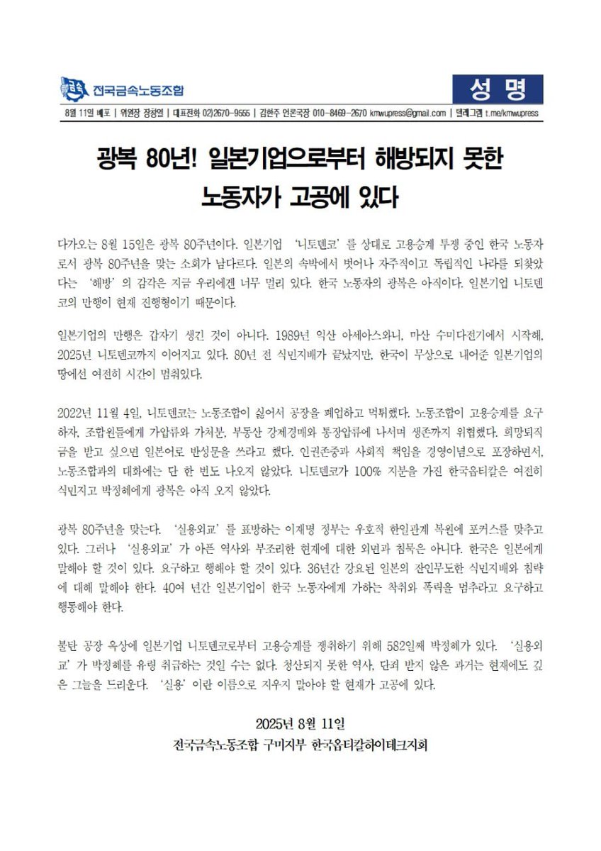 불탄 공장 옥상에 일본기업 니토덴코로부터 고용승계를 쟁취하기 위해 582일째 박정혜가 있다. ‘실용외교’가 박정혜를 유령 취급하는 것일 수는 없다. 청산되지 못한 역사, 단죄 받지 않은 과거는 현재에도 깊은 그늘을 드리운다. ‘실용’이란 이름으로 지우지 말아야 할 현재가 고공에 있다.