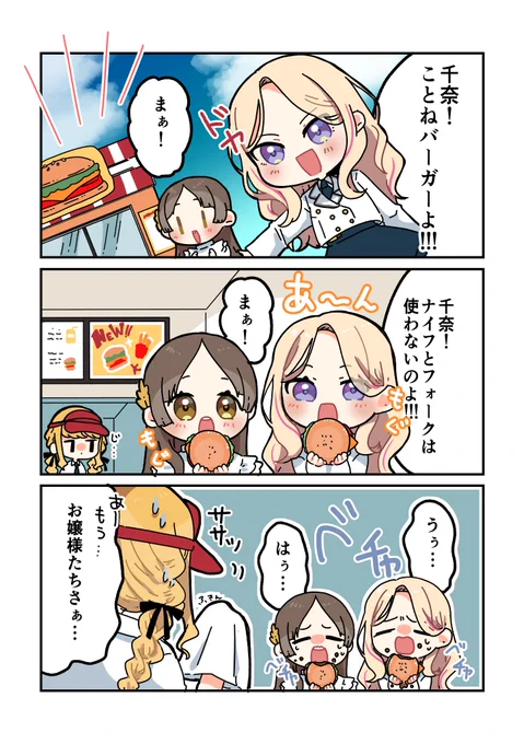 お嬢様たちのランチとお姉ちゃん
#学マスFA 