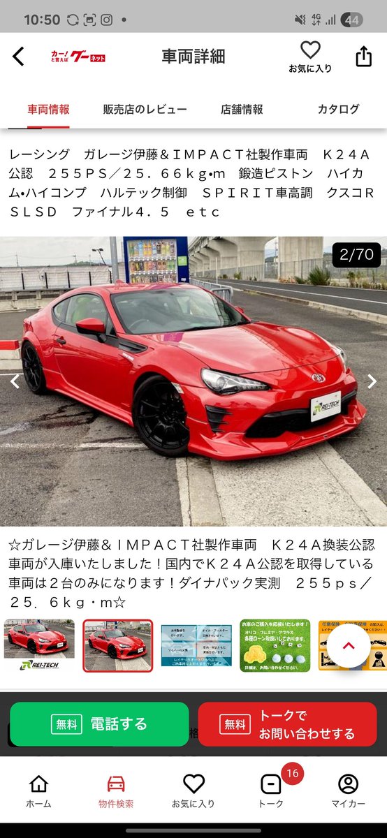 TRD_ZN686's tweet image. 中古で24スワップ車両出てくるの熱い