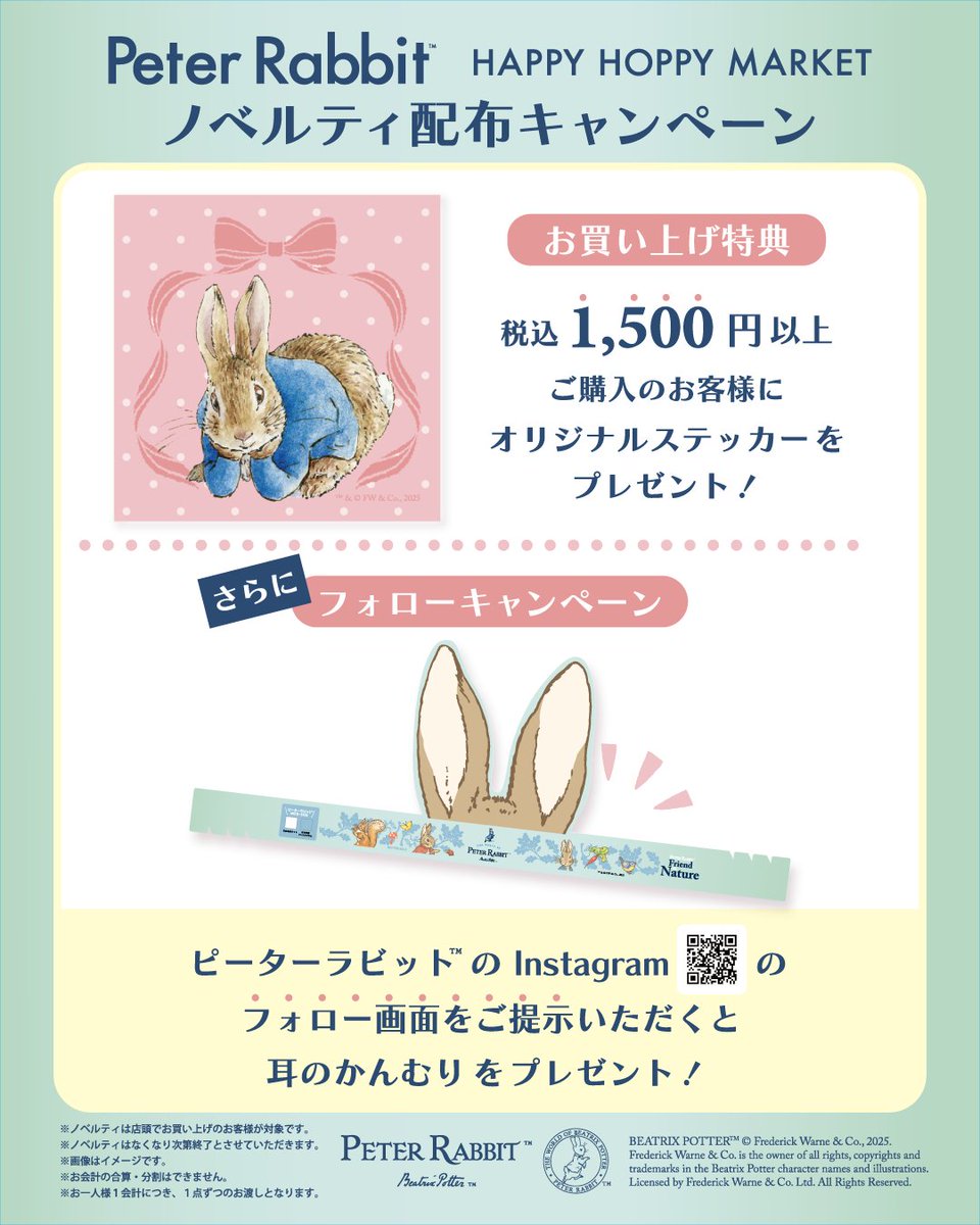 ＼＼ 期間限定で開催 ／／
🐰#ピーターラビット™ HAPPY HOPPY MARKET🐰
🥕25/8/14(木)～8/20(水)
🥕京王聖蹟桜ヶ丘ショッピングセンター

お買い上げ特典やSNSフォロー特典もご用意しています🎁

⭐️marimocraft.co.jp/event/pr0814/