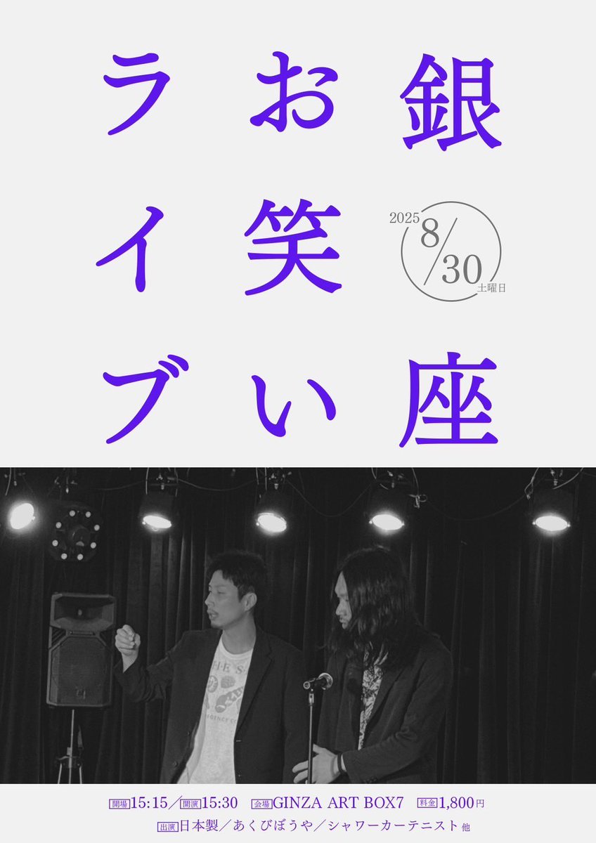 40btdk1's tweet photo. 銀座でお笑いが見れる！

https://t.co/nmQh19VSVO https://t.co/flpN1HbexW