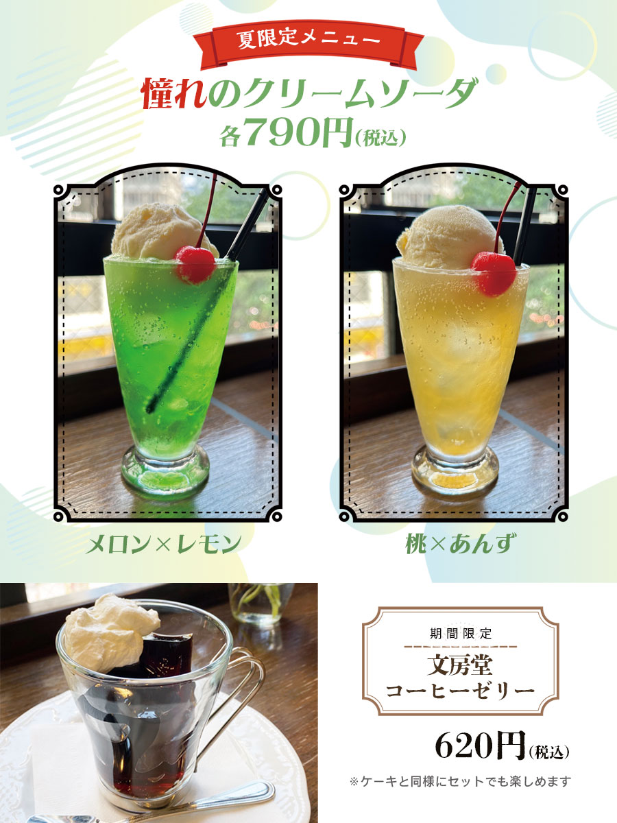 (他にも「瀬戸内海のレモンケーキ」に加え夏季限定メニュー「憧れのクリームソーダ」や「文房堂コーヒーゼリー」もご用意しております。少し静かな神保町にぜひ遊びに来てください✨)