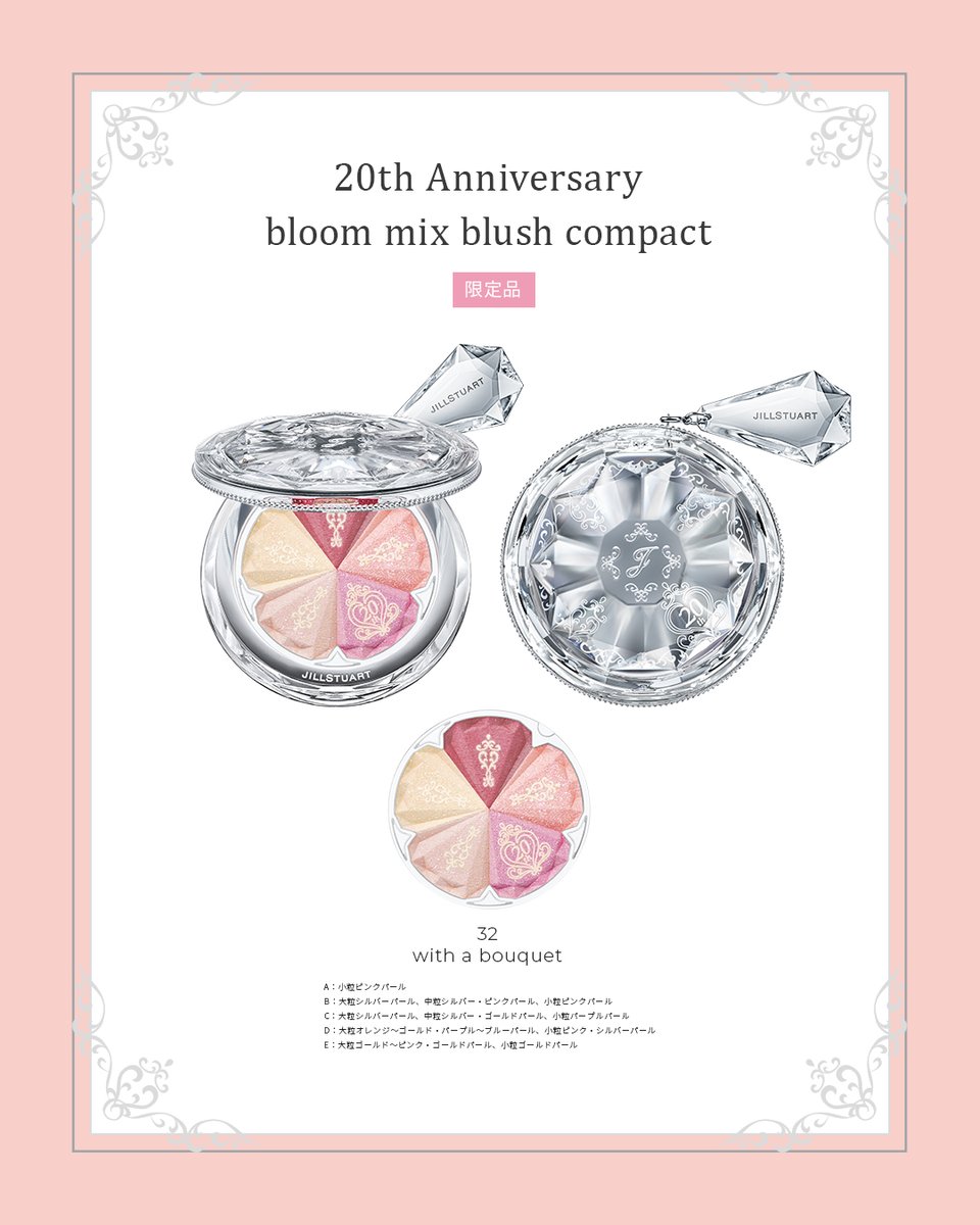 限定】JILLSTUART 20thアニバーサリー コフレ