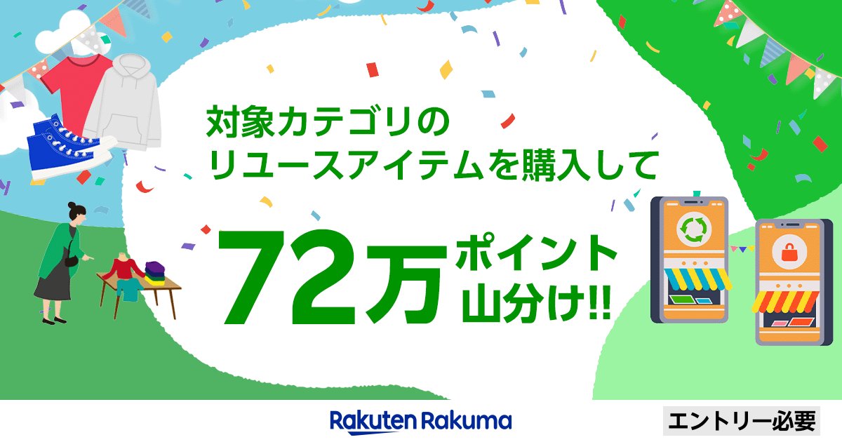 楽天ラクマ (@rakuma_official) / X