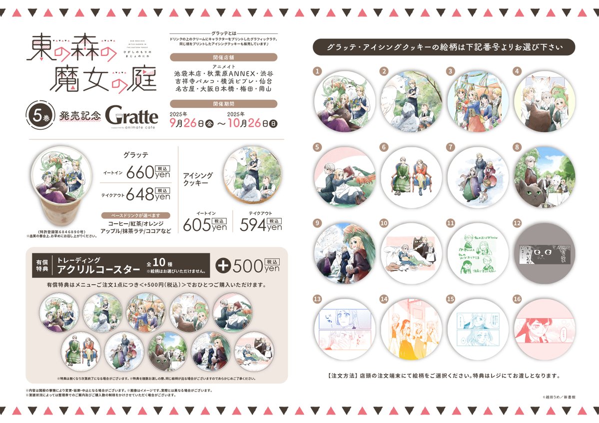 【二月末まで】鬱先生 アニカフェ コースター 開催期間延長】鳴潮×Gratte第2弾 | Gratte | animate株式会社 官方企業網站