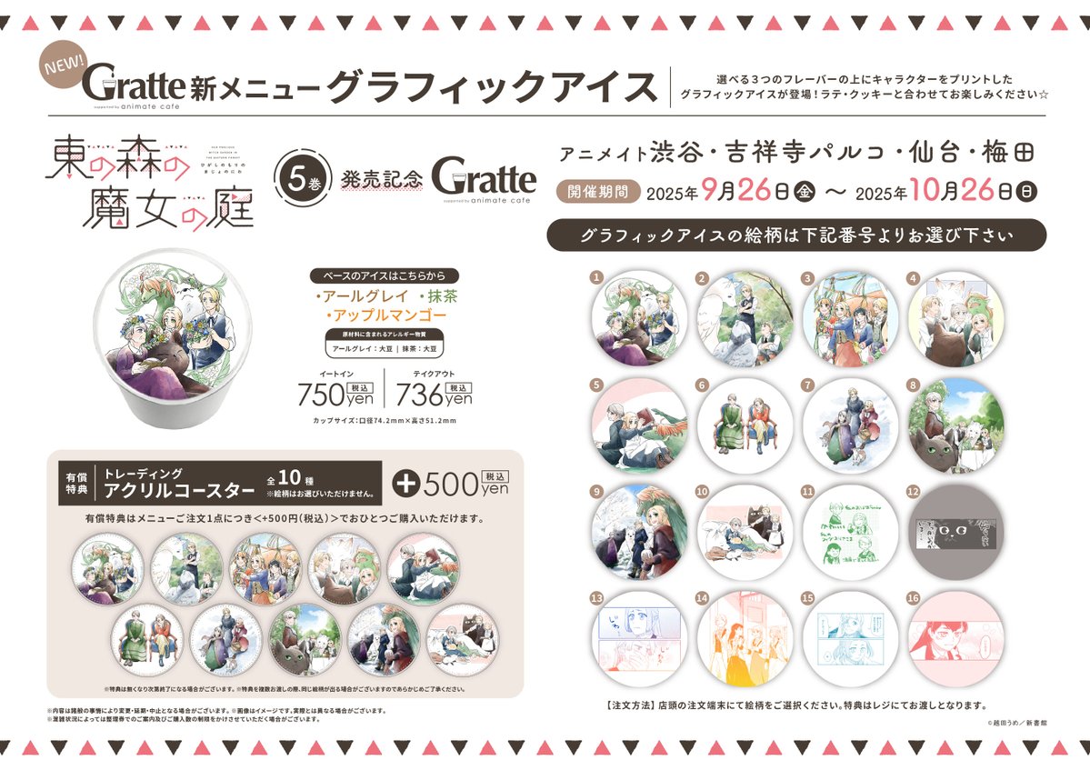 東の森の魔女の庭 5巻発売記念 #グラッテ】 🍀コミックス発売を記念し