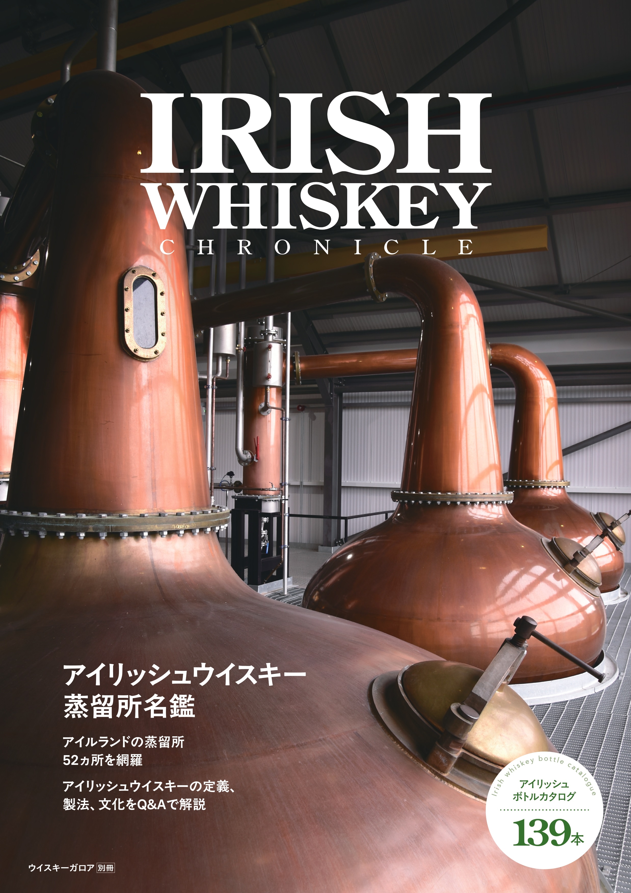 【裁断済】ウイスキーガロアWhisky Galore 1-41巻セット 雑誌）ウイスキーガロア | JWRC ONLINE SHOP