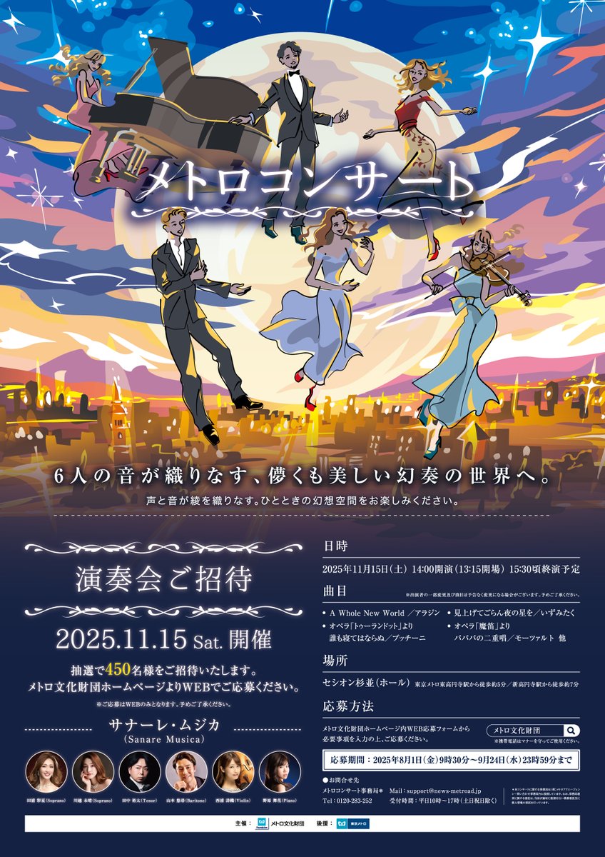 公益財団法人メトロ文化財団 (@metro_cf) / Posts / X