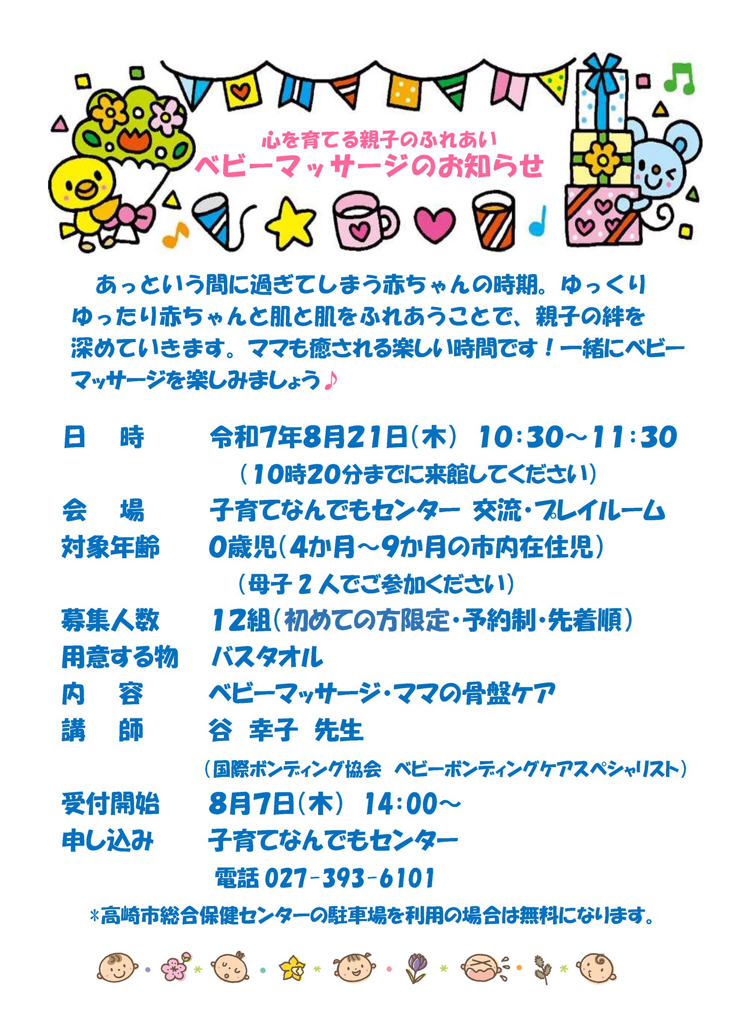 i-ママページお買い上げ12月1日予定 高崎市 on X: 