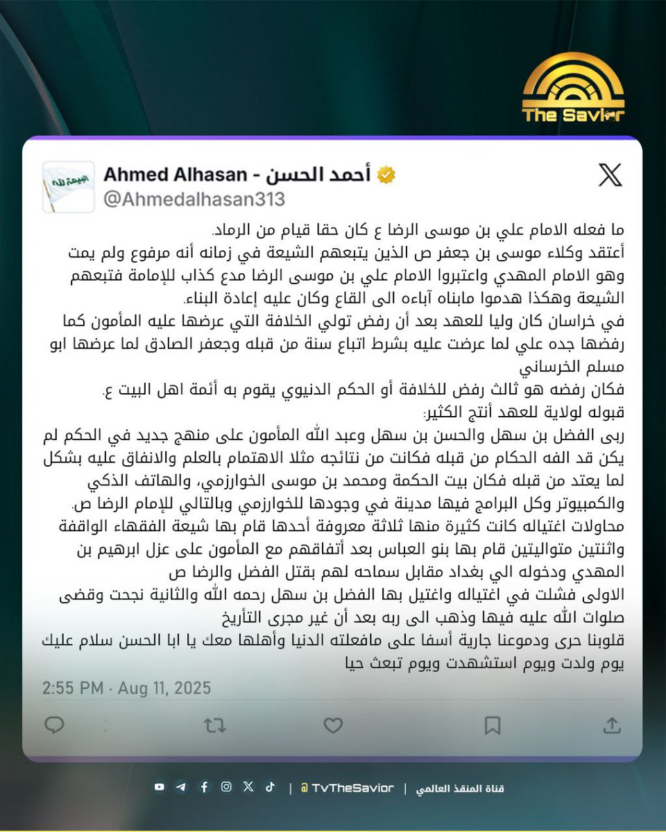 ما فعله الامام علي بن موسى الرضا ع كان حقا قيام من الرماد.
أعتقد وكلاء موسى بن جعفر ص الذين يتبعهم الشيعة في زمانه أنه مرفوع ولم يمت وهو الامام المهدي واعتبروا الامام علي بن موسى الرضا مدع كذاب للإمامة فتبعهم الشيعة وهكذا هدموا مابناه آباءه الى القاع وكان عليه إعادة البناء.
في