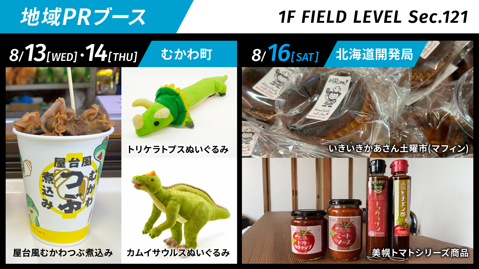 北海道日本ハムファイターズ - 専用 8/18(火)～23(日)スポンサーイベント情報 | 北海道日本ハム