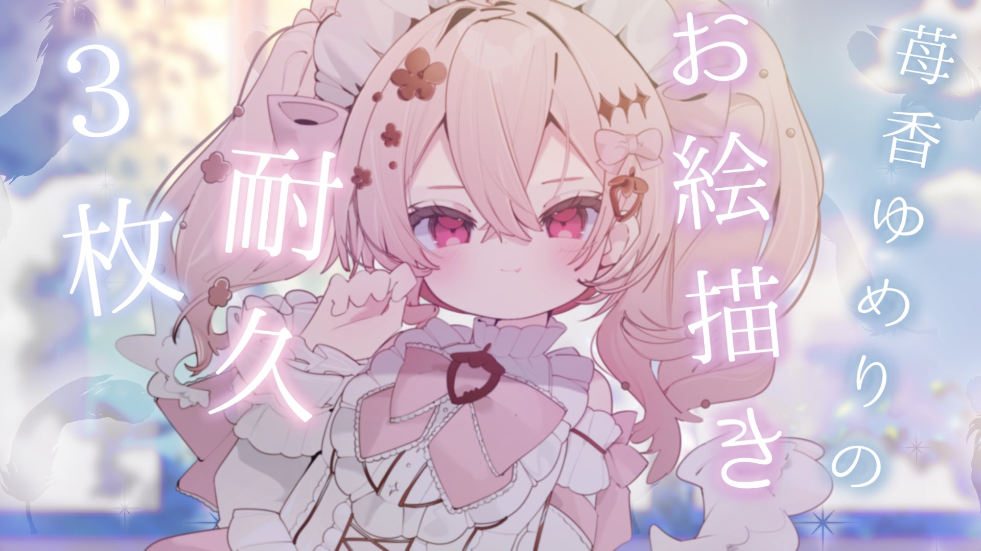 ゆめいろちゃん★様♡ありがとうございます♡ ゆめいろしふぉんけーき！ on X: 
