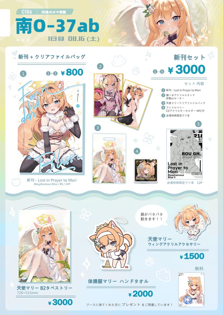 来週で夏コミなのでお品書き再掲します...！ Webカタログはプロフィールから❤️❤️😊

 #C106お品書き