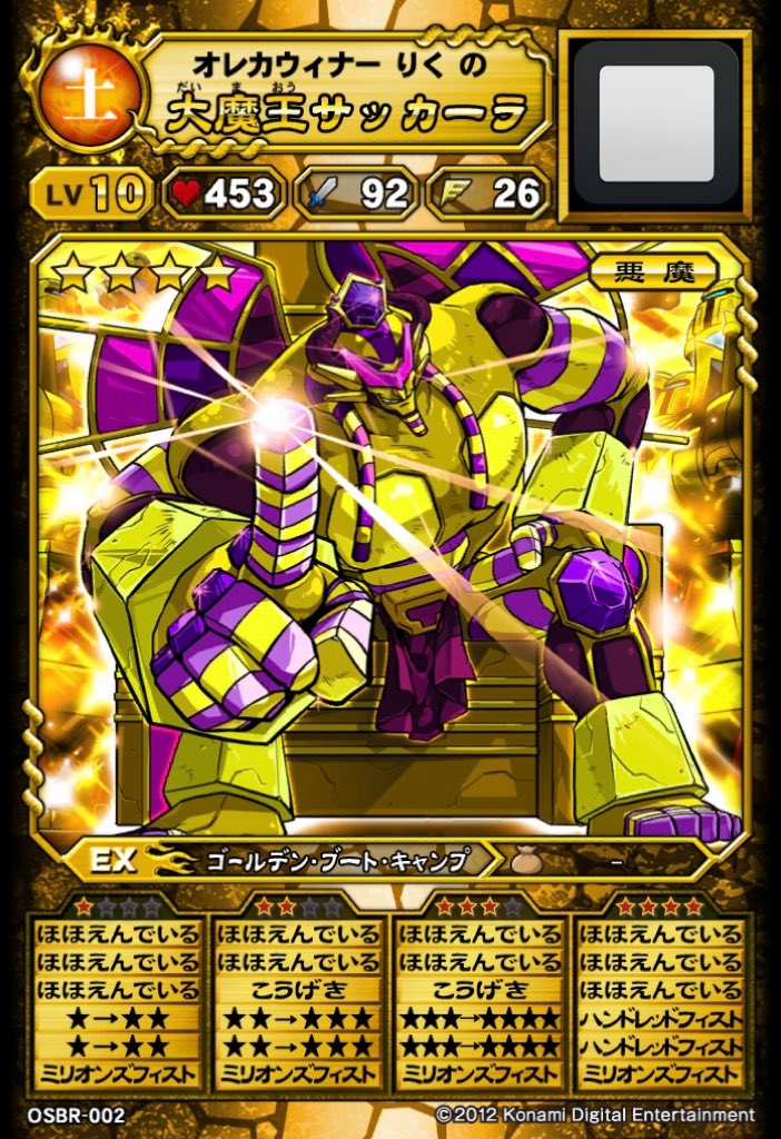 実は以前、アケ版初代オレカで5ミス入れした大魔王サッカーラ完成して