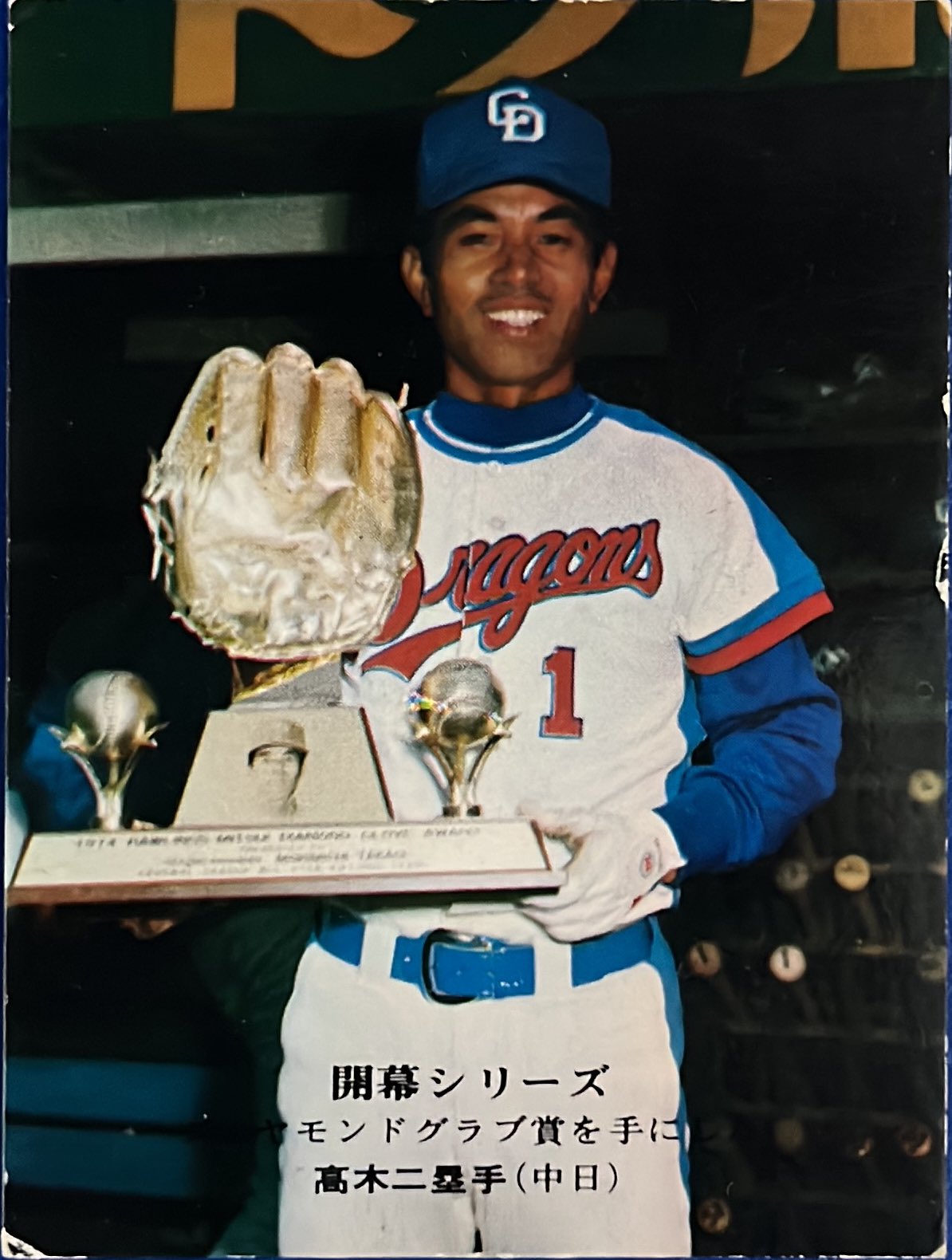 カルビー プロ野球チップス 6 高木守道 カルビープロ野球カード1973年版NO.68中日ドラゴンズ高木守道