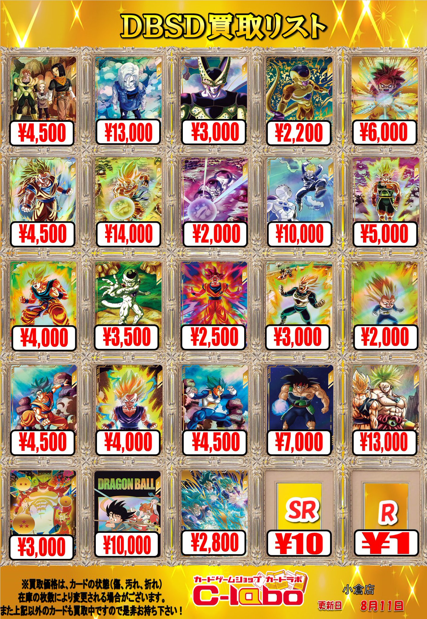 【最終値下げ：匿名送料込】SDBHまとめ売り 最終値下げ：匿名送料込】SDBHまとめ売り sdbhカードまとめ売り