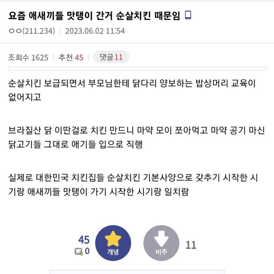 이거다 브라질산 순살치킨 때문이다