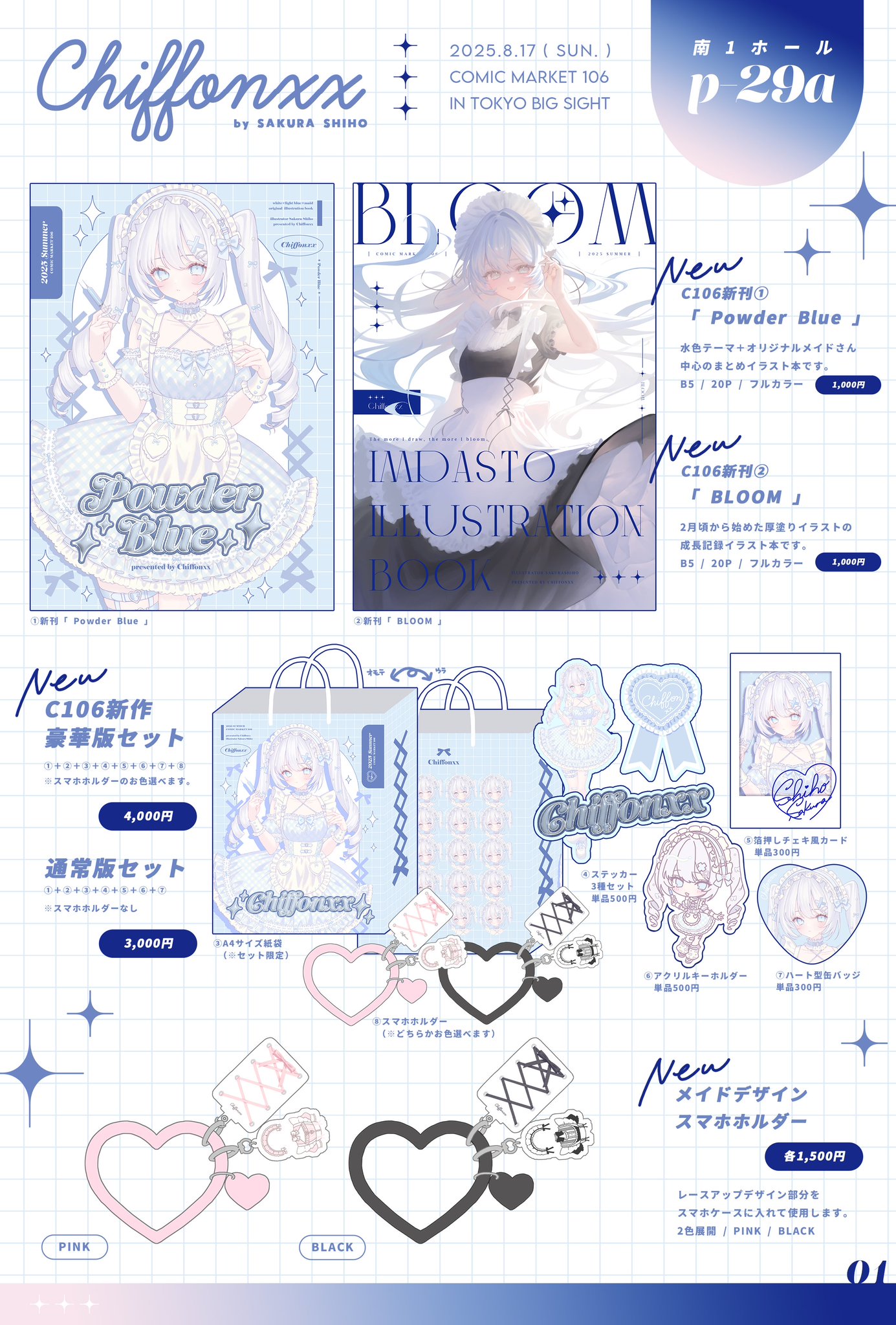 きく様 リクエスト 5点 まとめ商品 紗倉シホ🎀夏コミ2日目南【p-29a】 on X: 