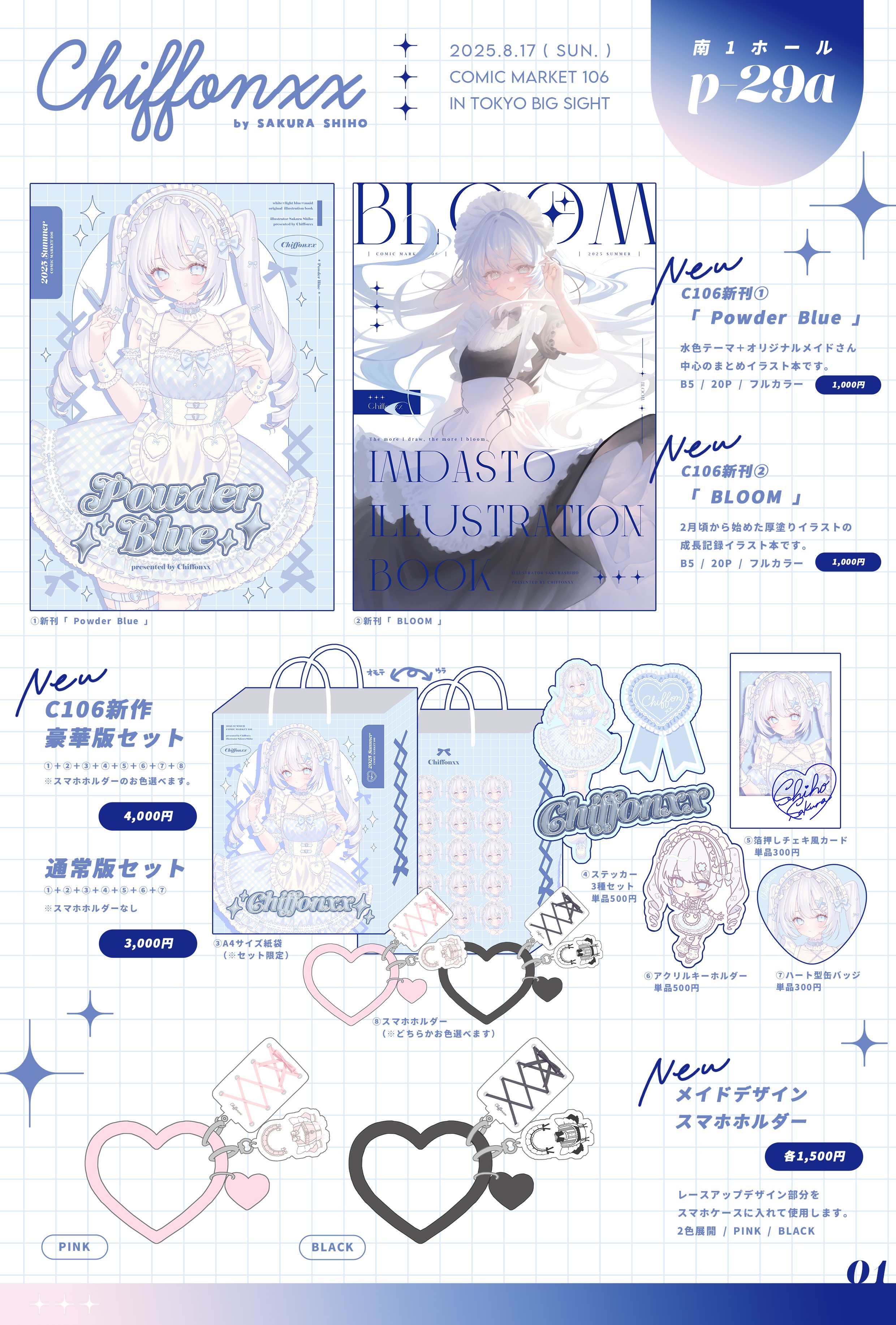 shiho様確認ページ 紗倉シホ🎀夏コミ2日目南【p-29a】 on X: 