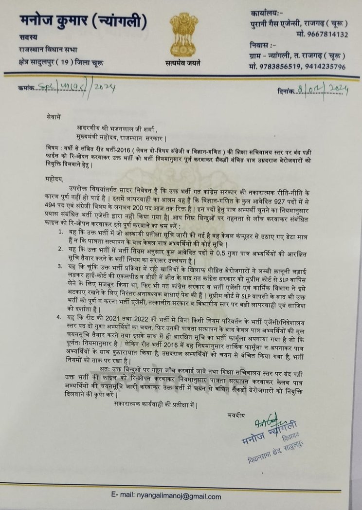 <a href="/sharatjpr/">Sharat</a> #REET2016 #REET2018 भर्ती में खामियों की जांच कर योग्य व पात्र अभ्यर्थी को नियुक्ति प्रदान करें। वर्षों से लंबित पड़ी भर्ती को पूरी कर युवाओं को न्याय प्रदान करें। <a href="/BhajanlalBjp/">Bhajanlal Sharma</a> <a href="/BJP4Rajasthan/">BJP Rajasthan</a> <a href="/VasundharaBJP/">Vasundhara Raje</a> <a href="/KumariDiya/">Diya Kumari</a> <a href="/madandilawar/">Madan Dilawar</a> <a href="/DrKirodilalBJP/">Dr. Kirodi Lal Meena</a> <a href="/DrPremBairwa/">Dr Prem Chand Bairwa</a> <a href="/RajCMO/">CMO Rajasthan</a> <a href="/pantlp/">LP Pant</a>
