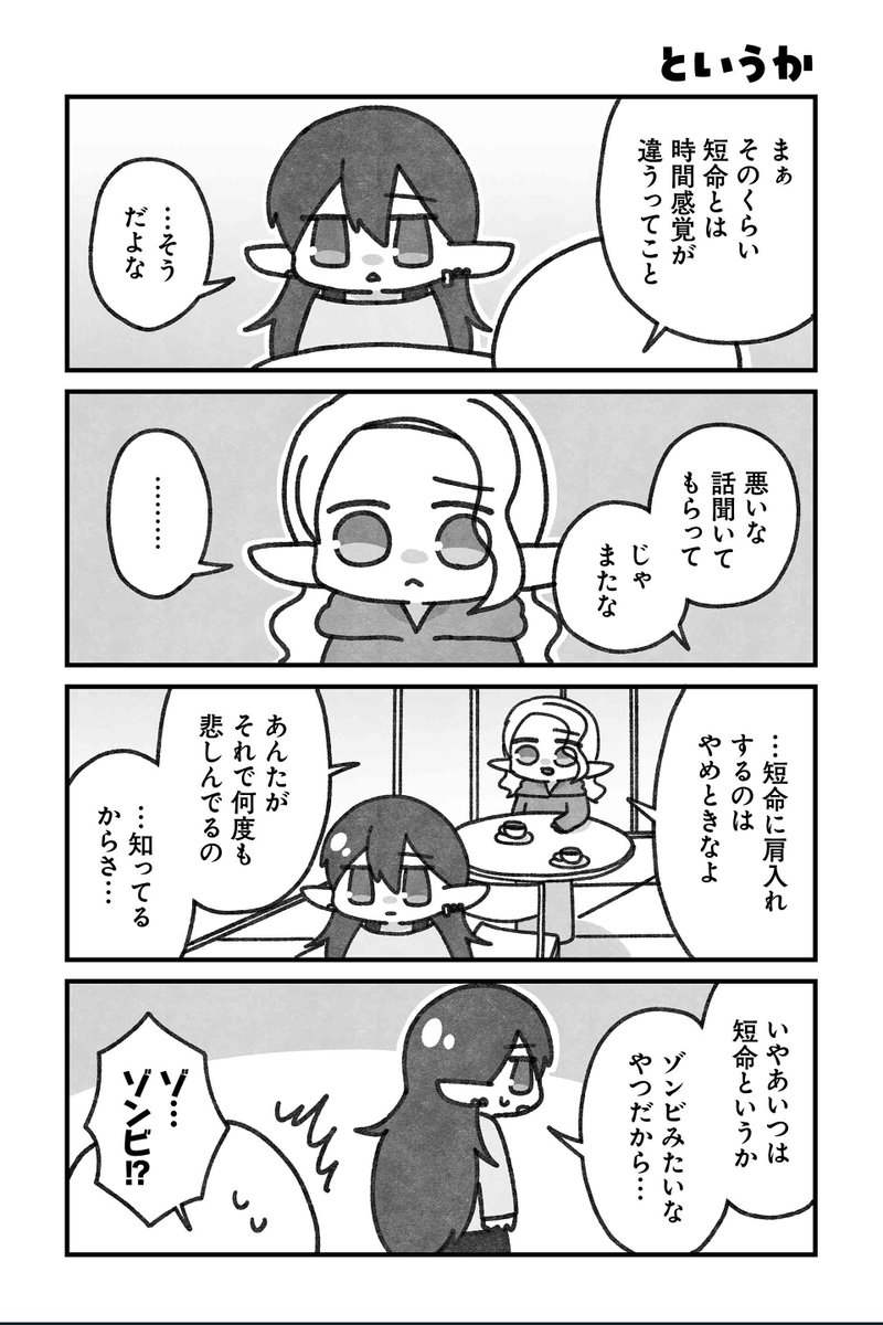 【というか】水藤流『リ・リ・リィンカーネーション』 #ツイ4 