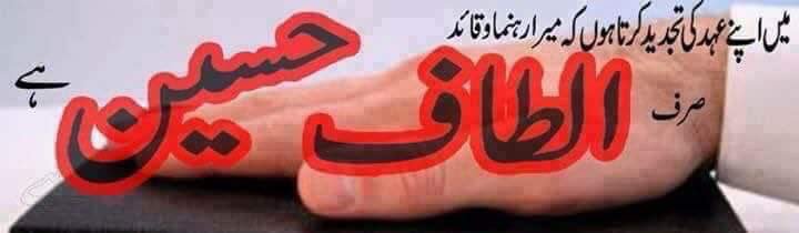 JamshedAltafi's tweet photo. میں عہدِ وفا کرتا ہوں کہ @AltafHussain_90 بھائی جب تک سانس باقی ہے آپ کا مشن آپ کا پیغام اور آپ کی جدوجہد میری رگوں میں دھڑکتی رہے گی زمانے کی آندھیاں چاہے سب کچھ اجاڑ دیں مگر وفا کا یہ پرچم میری آخری سانس تک سر بلند رہے گا تا دمِ مرگ میں آپ کے ساتھ ہوں اور ہمیشہ رہوں گا۔
@AwazEHaq90 @azizabadi @NdmEhsan @QasimalirazaAli @AtifShamim9090 @Ather_0005 @rehanibadat @mykarachi1 @wajeehmqmuk @suhail_khanzada @2642671BlochReg @IHassanButt @MQMFLORIDA1 @MQMUSA90_Urduu