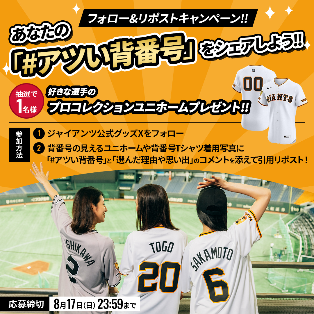 読売巨人軍(ジャイアンツ)グッズ情報 (@giants_goods) on Twitter photo ✩˖⌖꙳🎁プレゼントキャンペーン🎁⌖.꙳✩
🌞この夏一番 #アツい背番号 を着よう‼️🌞
【参加方法】
1️⃣<a href="/giants_goods/">読売巨人軍(ジャイアンツ)グッズ情報</a> をフォロー
2️⃣ユニホームや背番号Tシャツを着て背番号が見える写真に「#アツい背番号」とコメントを添えて引用リポスト
特設ページはこちら👇
store.giants.jp/ja/x-7699?utm_… ✩˖⌖꙳🎁プレゼントキャンペーン🎁⌖.꙳✩
🌞この夏一番 #アツい背番号 を着よう‼️🌞
【参加方法】
1️⃣<a href="/giants_goods/">読売巨人軍(ジャイアンツ)グッズ情報</a> をフォロー
2️⃣ユニホームや背番号Tシャツを着て背番号が見える写真に「#アツい背番号」とコメントを添えて引用リポスト
特設ページはこちら👇
store.giants.jp/ja/x-7699?utm_…